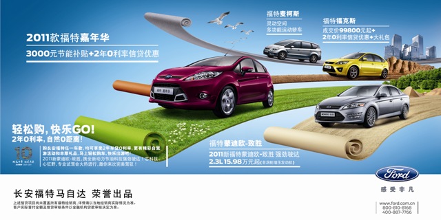 長安福特十周年慶，全車系優(yōu)惠空前華彩獻(xiàn)禮！