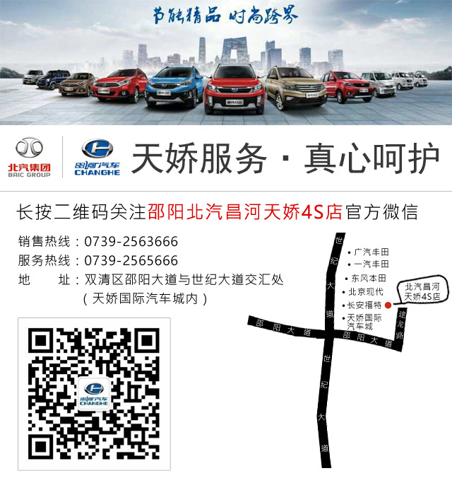 邵陽北汽昌河天嬌店 0739-2563666 邵陽北汽昌河天嬌店 0739-2563666