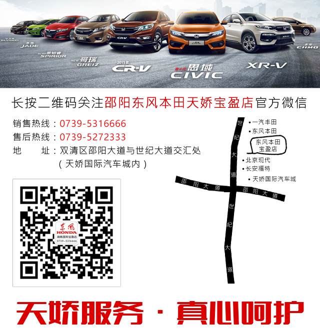 邵陽東風(fēng)本田天嬌寶盈店 0739-5316666 邵陽東風(fēng)本田天嬌寶盈店 0739-5316666