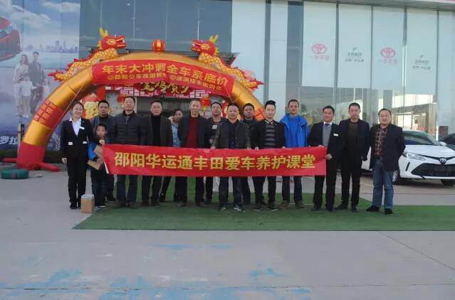 天嬌集團一汽豐田（華運通）4S店愛車講堂活動完美落幕！