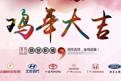 新春到，祝福到！天嬌集團給大家拜年啦！