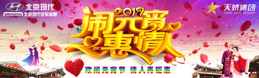 愛有期限 北京現(xiàn)代與你相愛一萬年！