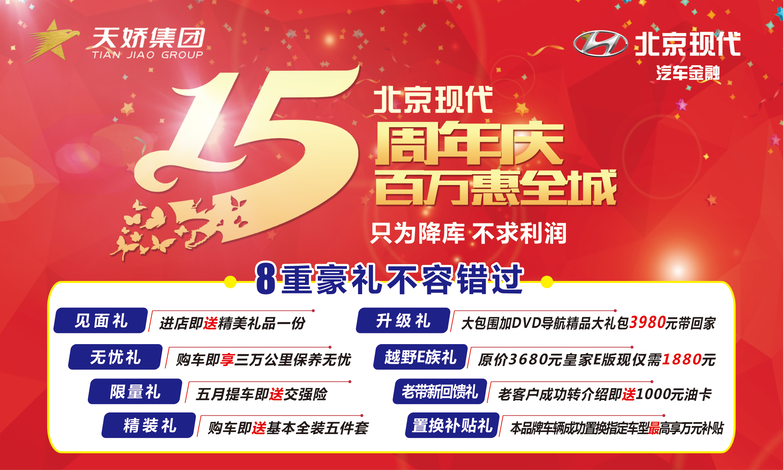 北京現(xiàn)代放大招——出手要趁早！