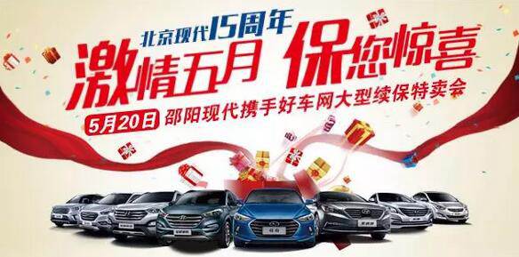 5.20北京現(xiàn)代感恩回饋，火熱報名！