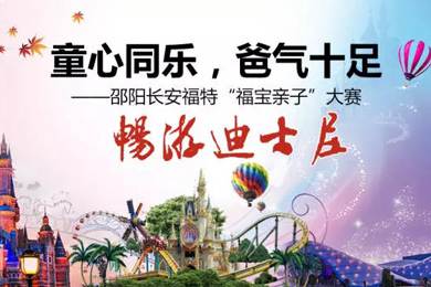 童心同樂，爸氣十足—邵陽長安福特“福寶親子”大賽正式啟動