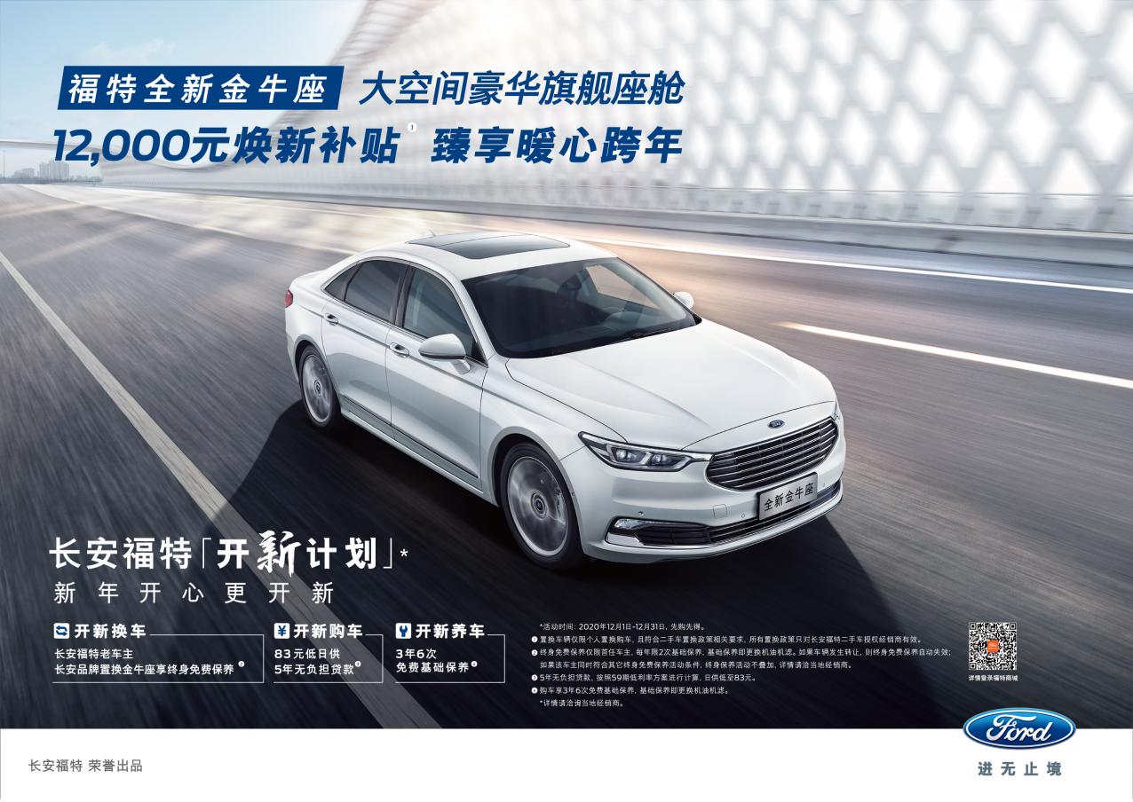 每天只要83元就能開金牛座？——開新計劃12月重磅上線，買好車少花錢