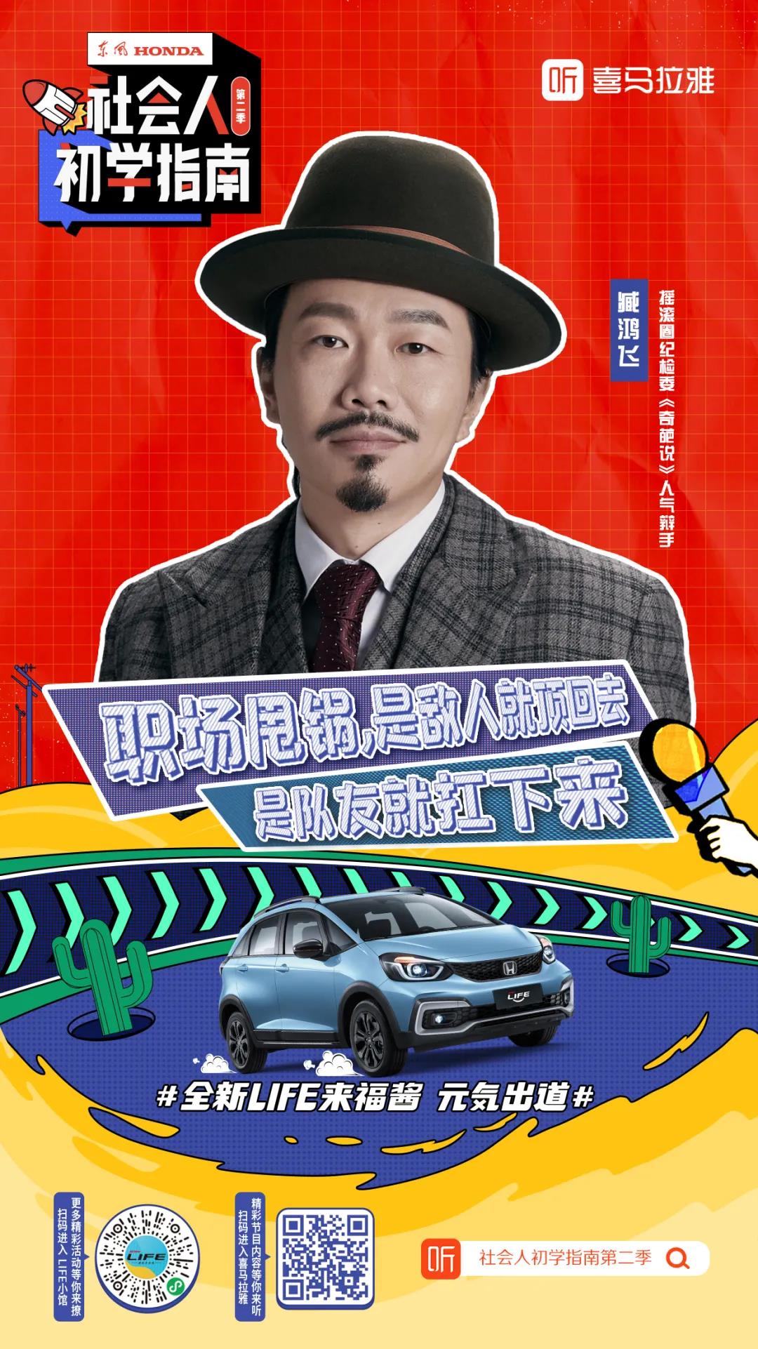 臧鴻飛再度聯(lián)手全新LIFE來福醬：面對“甩鍋”，要學會機智應對！