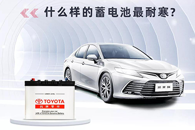 寒冷將至，如何讓愛車蓄電池“溫暖”過冬？