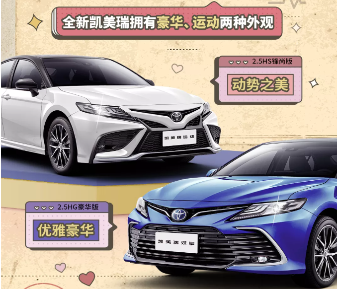 全新凱美瑞丨撲通撲通，是心動的感覺！