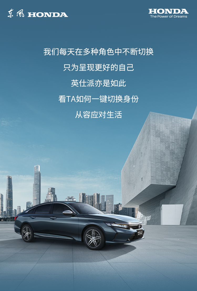 如何開啟多重身份？英仕派來打個樣！