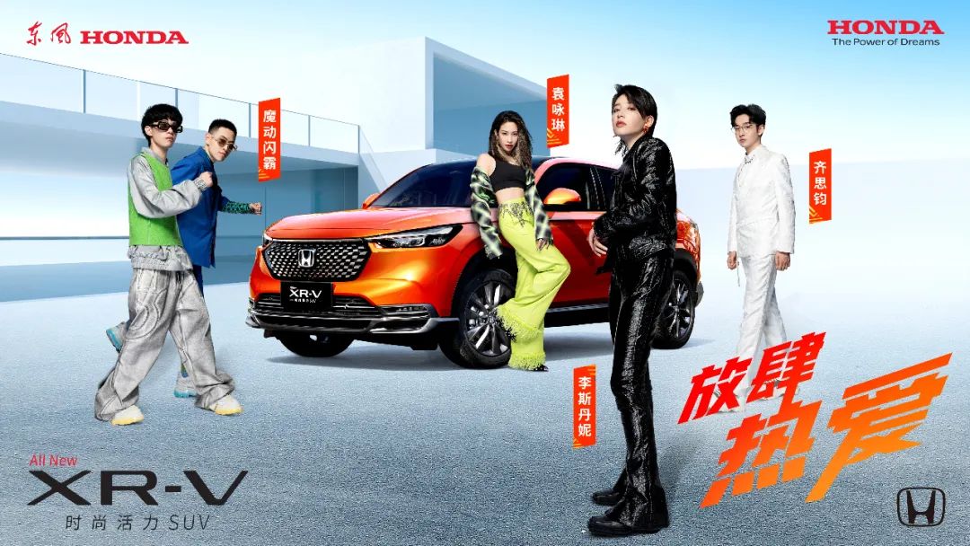 放肆熱愛，全新XR-V正式上市！